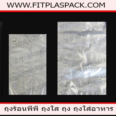 PP Bag (Standard Size) ถุงร้อน  ถุงพีพี ถุงใส